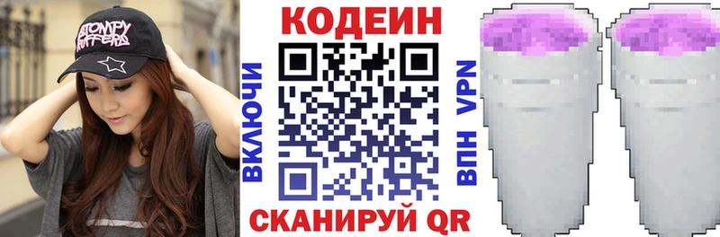 Купить где  Тотьма  Кодеиновый сироп Lean Purple Drank 