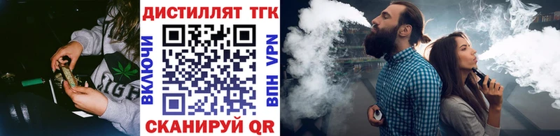 ТГК вейп  Купить где  Тотьма 